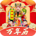 吉历日历万年历