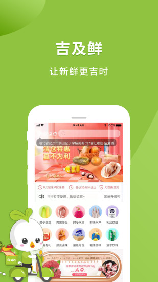 吉及鲜超市截图3