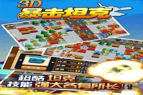 3d暴击坦克截图5