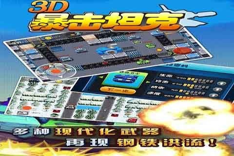 3d暴击坦克截图3