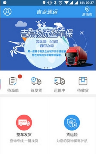 吉点速运-01