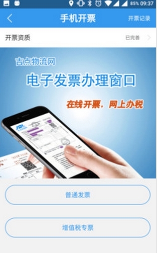 吉点速运-01