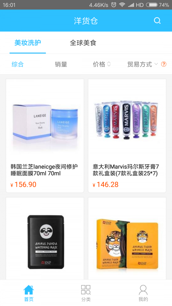 洋货仓截图1