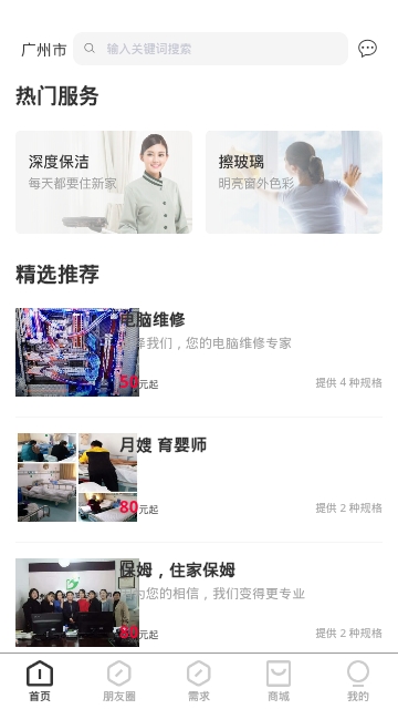 同城万人帮下载_同城万人帮官网版下载-2