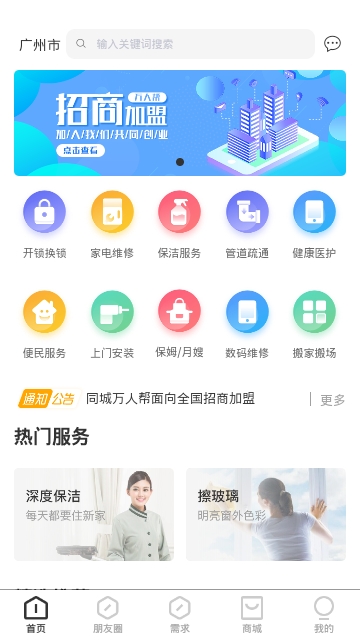 同城万人帮下载_同城万人帮官网版下载-0