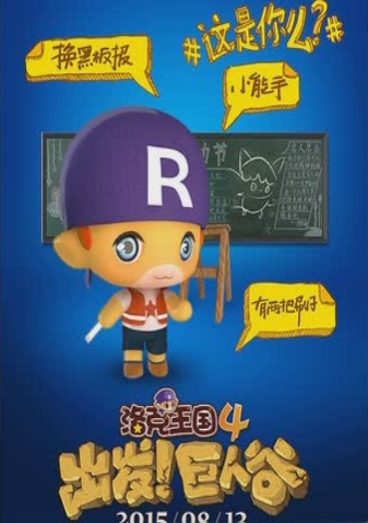 洛克王国4截图2