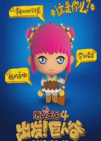洛克王国4截图3