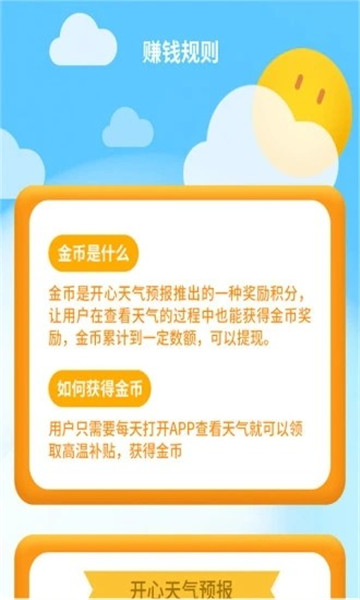开心天气预报红包版截图1