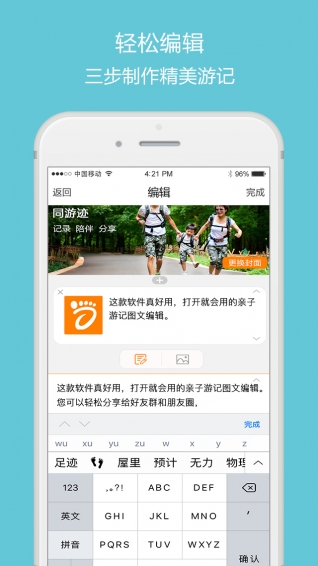 同游记下载_同游记苹果版下载-2