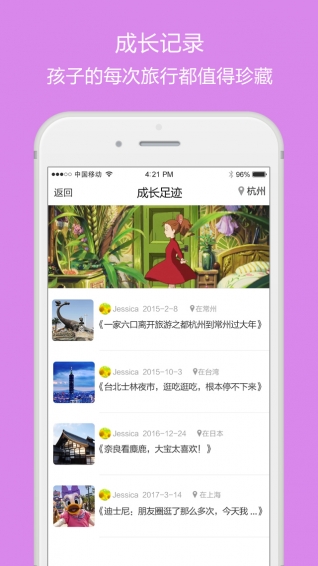 同游记下载_同游记苹果版下载-1