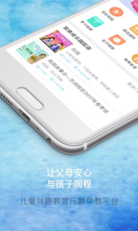 同程安亲下载_同程安亲最新版下载-2