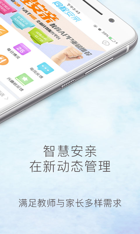 同程安亲下载_同程安亲最新版下载-1