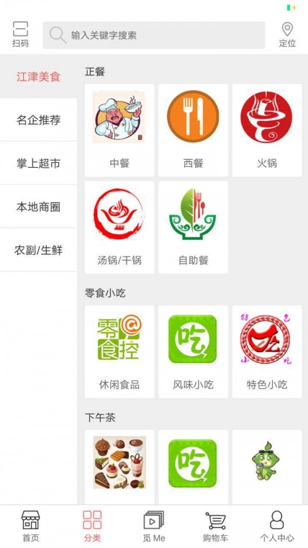 津城e生活截图3