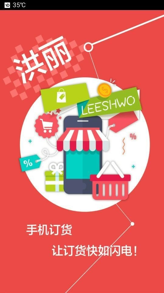 洪丽食品截图3