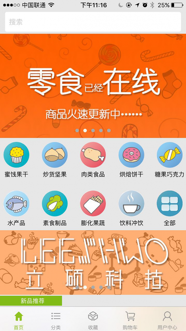 洪丽食品截图4