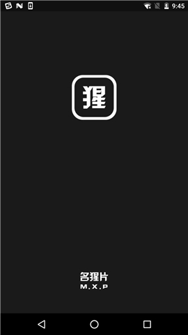 名猩片截图1