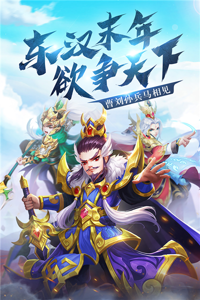名酱三国红包版截图2