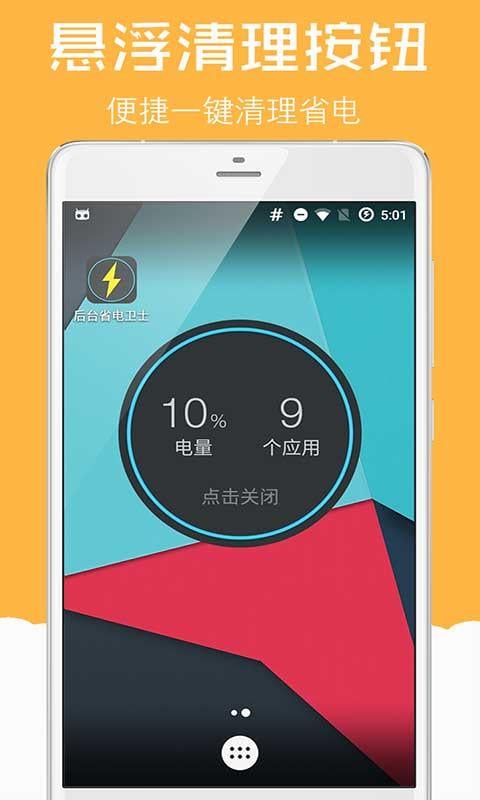 后台省电卫士下载_后台省电卫士ios版下载-2