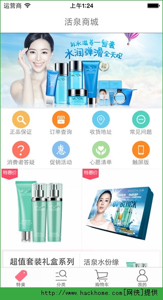 活泉商城截图2