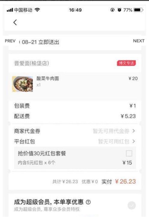 吕博文外卖-01