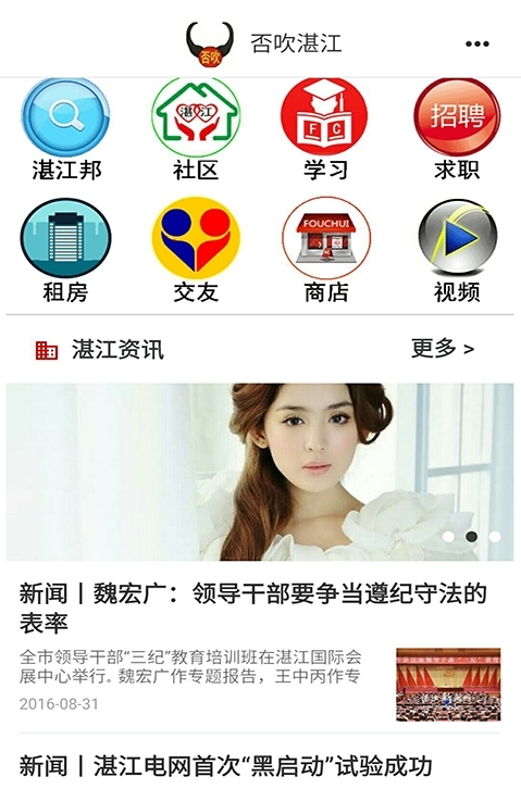 否吹湛江截图2