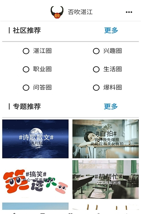 否吹湛江截图1