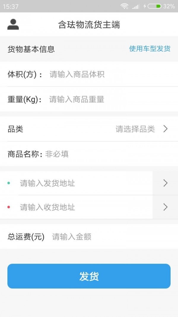 含珐物流货主端截图2