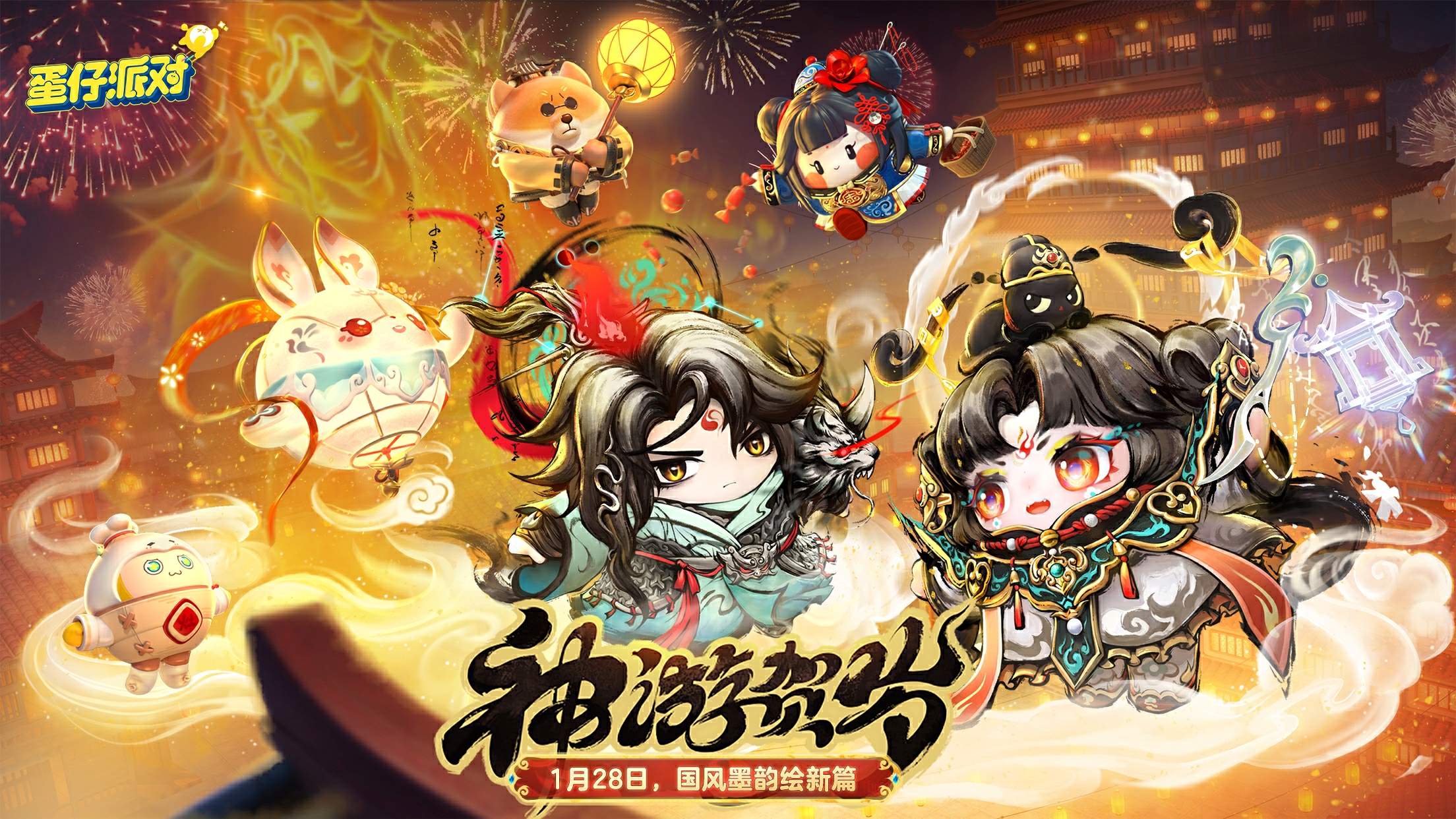 国风墨韵绘新篇,《蛋仔派对》蛇年新春盲盒&ldquo;神游贺岁&rdquo;上线