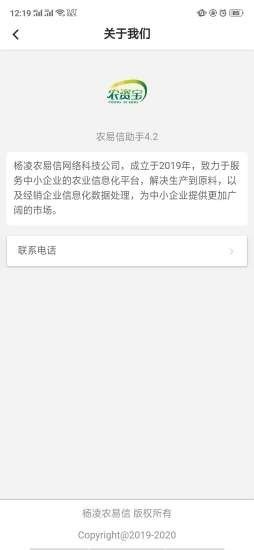 51农资宝截图3
