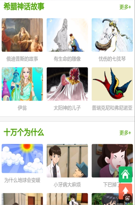 听我讲故事截图1