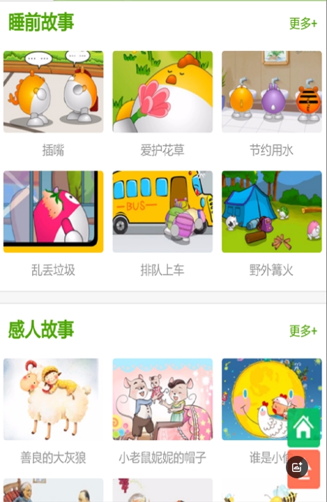 听我讲故事截图2