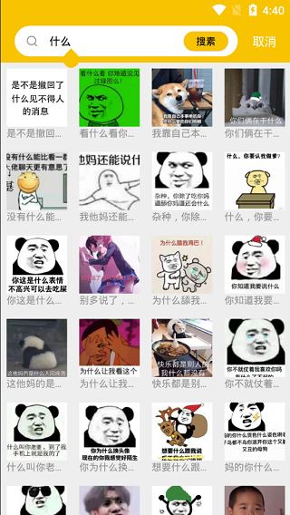 51斗图神器截图2