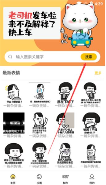 51斗图神器截图3