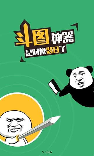51斗图神器截图4