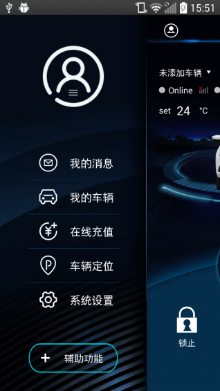 启辰云控截图1