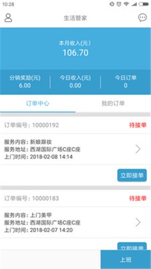 58管家师傅下载_58管家师傅安卓版下载-1