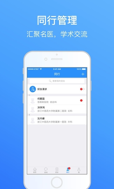 吾桐医生医生版截图1