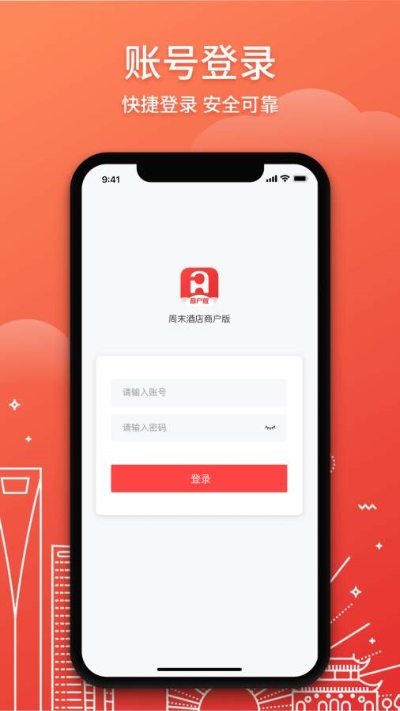 周末酒店商户版截图3