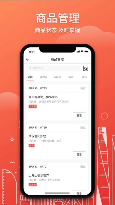 周末酒店商户版截图1