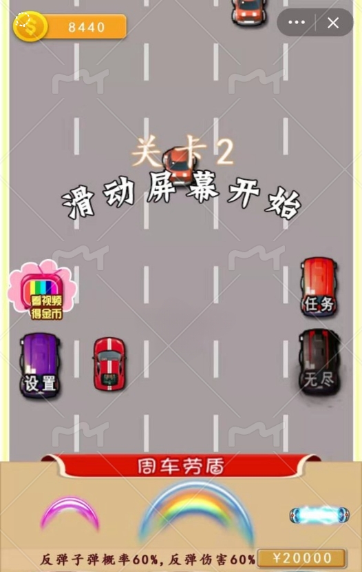 周车劳盾截图3