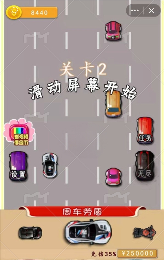周车劳盾截图2