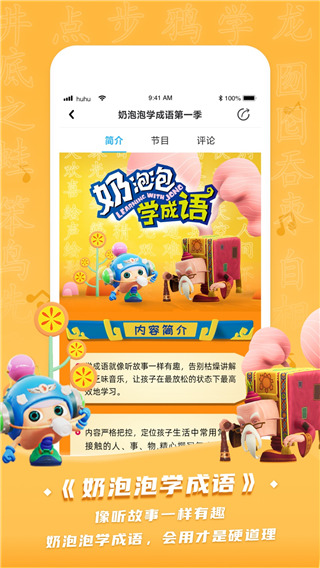 呼呼儿童故事app截图3