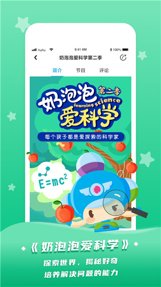 呼呼儿童故事app截图2
