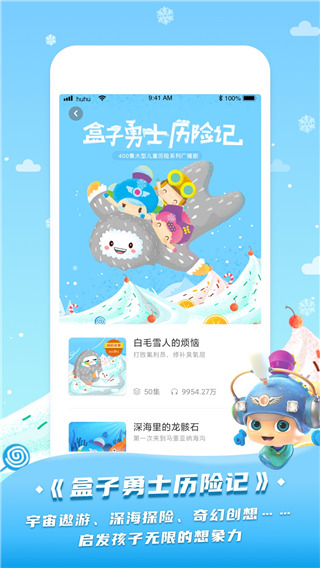 呼呼儿童故事app截图1