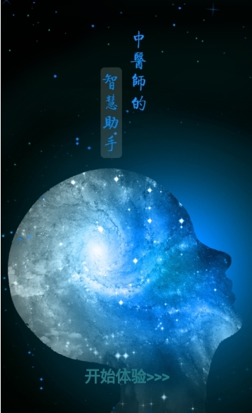 和乐智慧中医