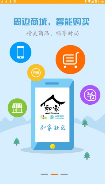 和家社区-01