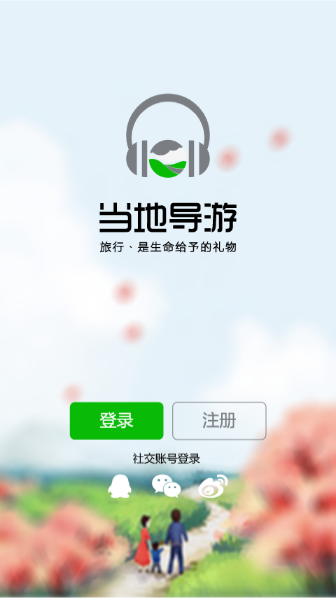 当地导游客户端