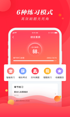 当教师截图4