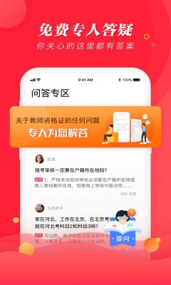 当教师截图2