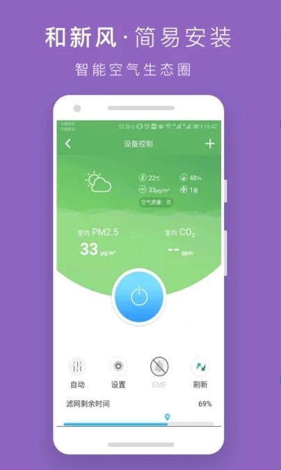 和新风截图3